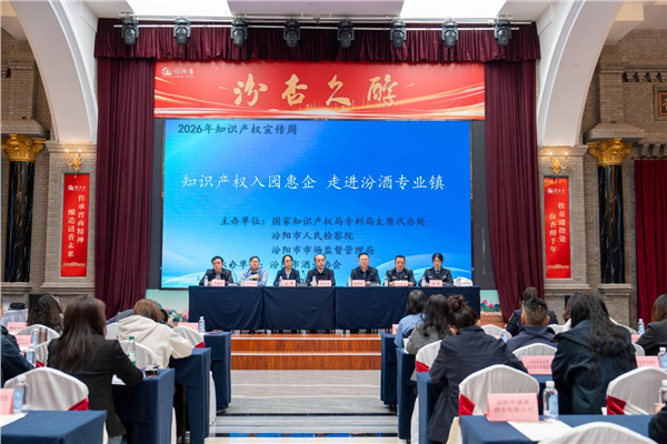 普法惠企践初心 护航创新启新程——汾阳市4.26 知识产权宣传周系列活动