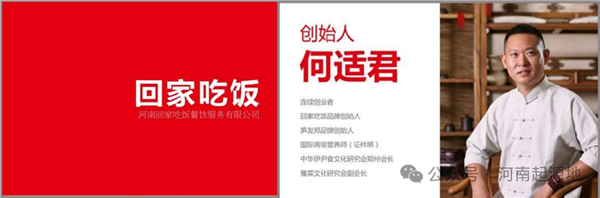 豫菜振兴 • 创始人系列 
