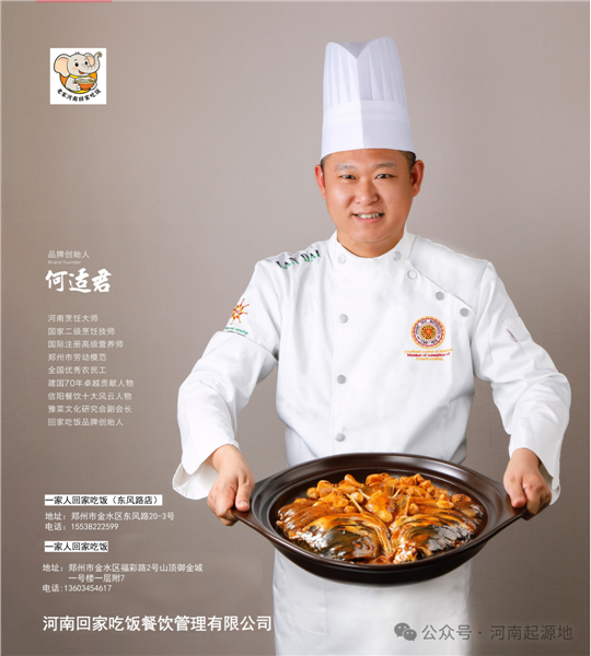 豫菜振兴 • 创始人系列 