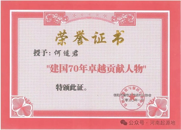 豫菜振兴 • 创始人系列 