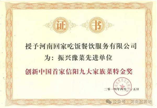 豫菜振兴 • 创始人系列 