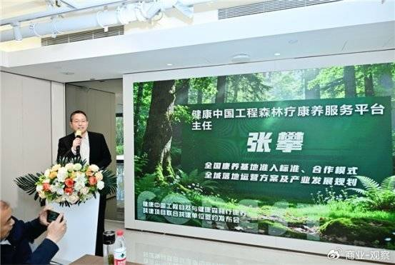 健康中国工程森林疗康养共建项目联合体签约发布会在京举行