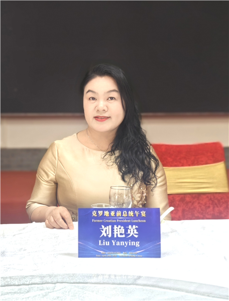 丝路环行会客厅北京总部负责人刘艳英会见克罗地亚前总统伊沃·约西波维奇 敲定海外商务考察计划