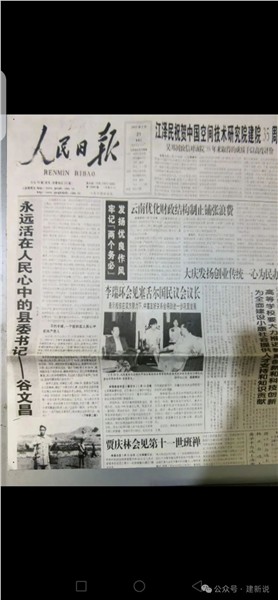 太行深处的清风：让我和谷文昌相逢