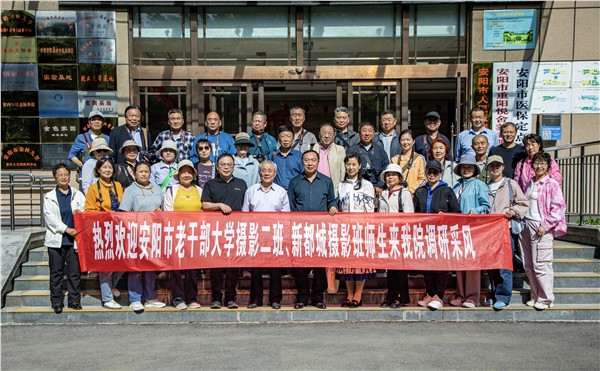 镜头记桑榆 调研惠养老——安阳市老干部大学摄影班走进金秋养老院开展调研采风活动