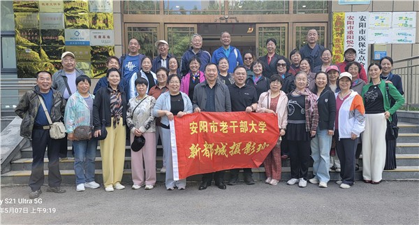 镜头记桑榆 调研惠养老——安阳市老干部大学摄影班走进金秋养老院开展调研采风活动