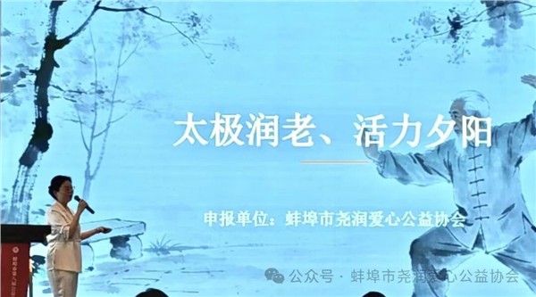 赛场展风采 公益结硕果——尧润爱心公益协会荣获蚌埠市第八届公益慈善项目创投大赛二等奖！
