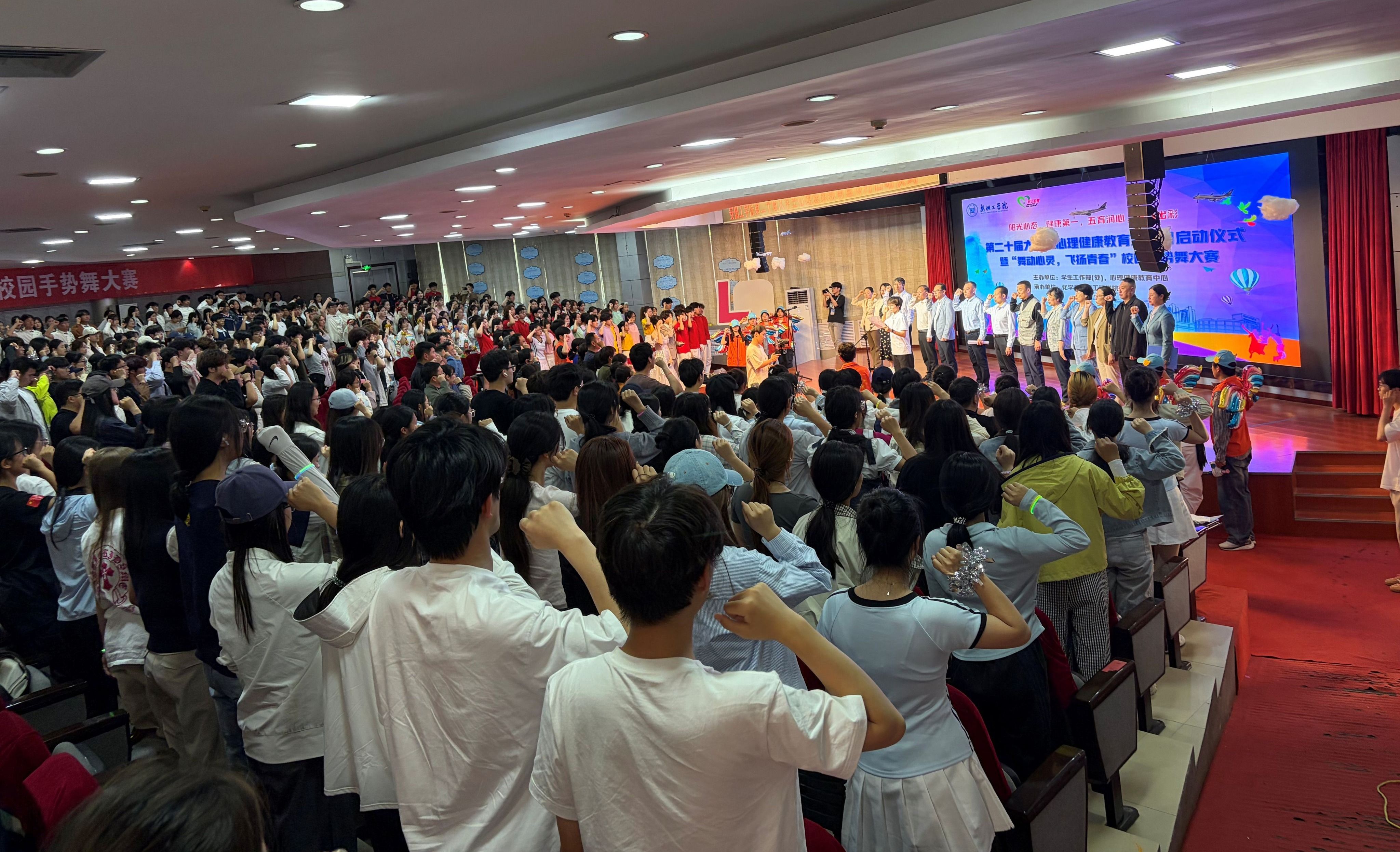 安阳工学院第二十届大学生心理健康教育宣传月活动开幕