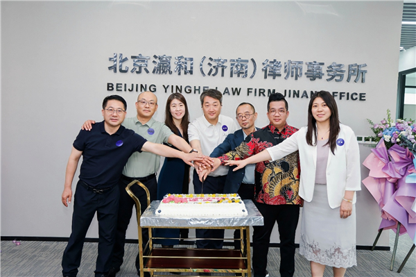 第八届瀛和出海论坛暨济南分所乔迁仪式圆满举行 马来西亚专家深度解析东盟投资机遇，助力中企高质量出海