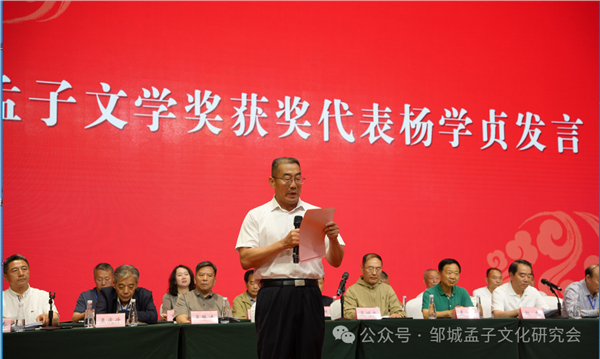 孟子文化研究会举办“儒商杯”第六届孟子文学奖颁奖活动