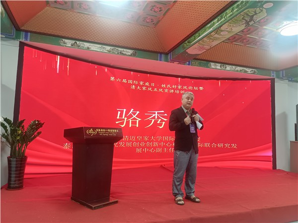 《第六届国际家庭日·姓氏好家风论坛》暨清大家风五风宣讲培训在北京圆满落幕