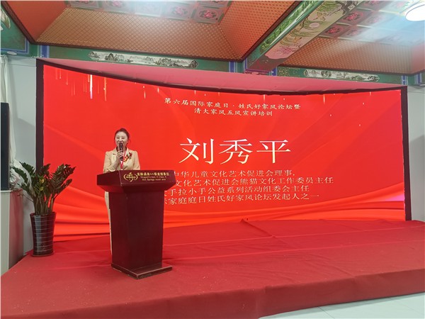 《第六届国际家庭日·姓氏好家风论坛》暨清大家风五风宣讲培训在北京圆满落幕