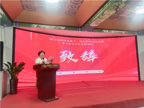 《第六届国际家庭日·姓氏好家风论坛》暨清大家风五风宣讲培训在北京圆满落幕
