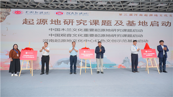 溯源文明根脉 赋能文旅强省-第三届河南起源地文化交流会
