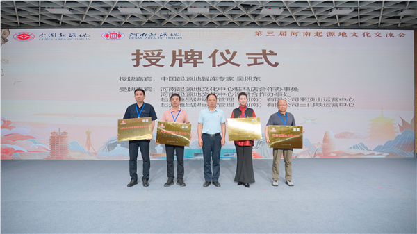 溯源文明根脉 赋能文旅强省-第三届河南起源地文化交流会