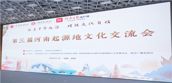 论道文脉本源 智赋豫菜振兴 何适君主持中国菜点文化起源地课题圆桌论坛