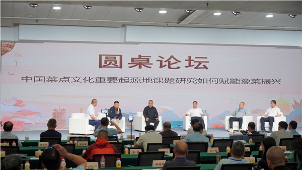 论道文脉本源 智赋豫菜振兴 何适君主持中国菜点文化起源地课题圆桌论坛