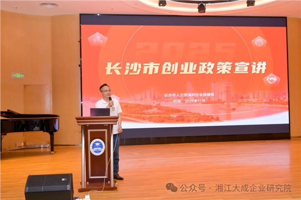 创新创业进校园 智创未来正当时——湘江国际龙虾杯OPC创新创业大赛推介会走进湖南信息学院