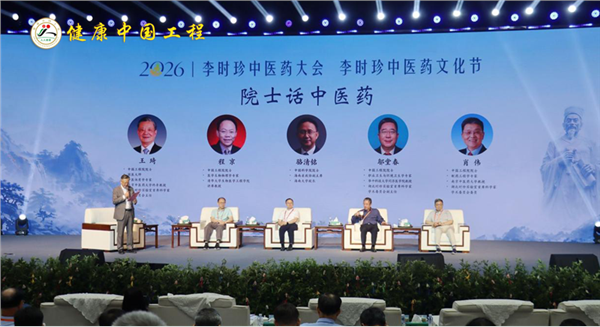 艾香溢满时珍故里 文化赋能健康中国——湖北蕲春李时珍中医药文化节系列活动圆满落幕