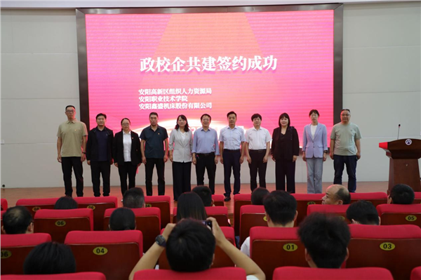 安阳职业技术学院联合高新区政企举行党建共建暨校企合作签约仪式