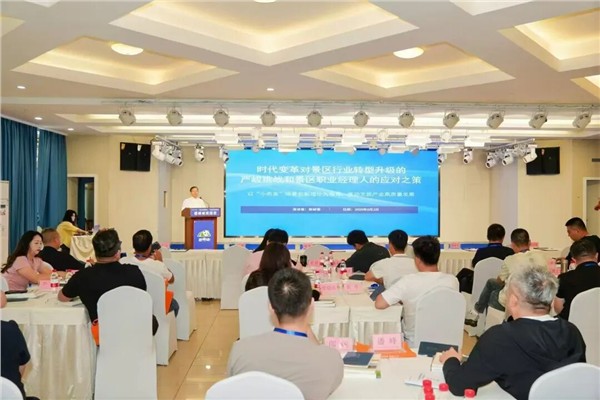 陈献春受邀出席2026全国景区职业经理人（雅安）培训班并作专题授课