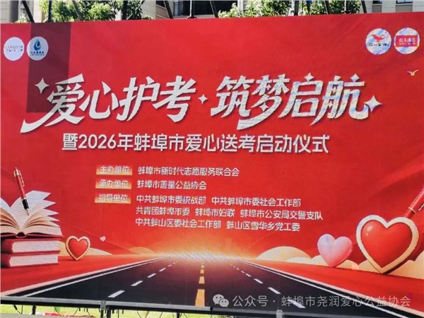 爱心护考筑梦启航——尧润公益全力护航高考，暖心休息点正式就位！
