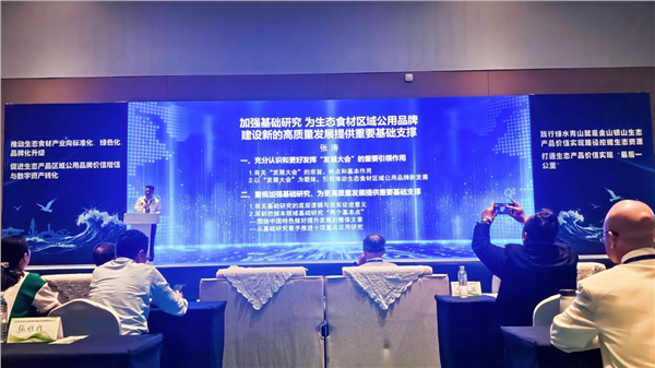 《中国“生态好味”区域公用品牌》百食(千)馆城市生态美食地标亮相“2026中国品牌日•亚太生态品牌大会”