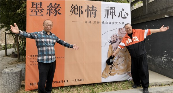 "宛洛论秫"——王林、孙伟写意苏东坡主题书画全国巡展南阳站暨河南省青年书协“中秫酒业杯”书法楹联大赛获奖作品展颁奖盛典