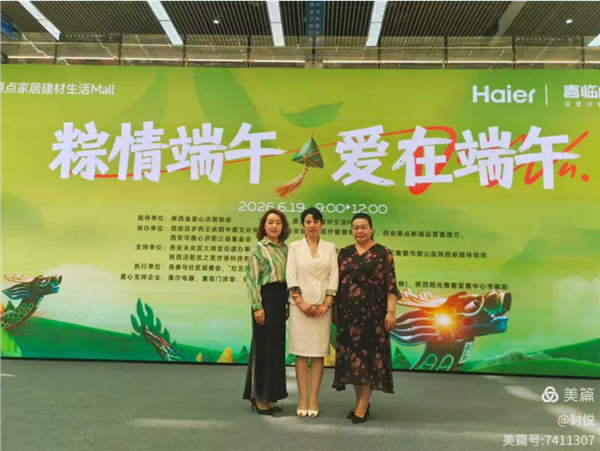 粽情端午·爱在原点：一场烟火气里的银发之约