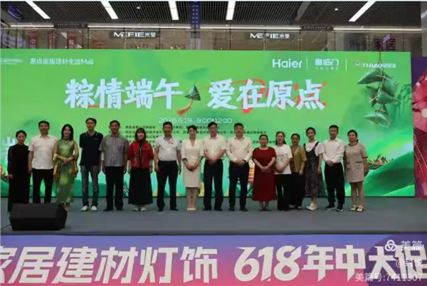 粽情端午·爱在原点：一场烟火气里的银发之约