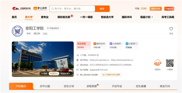 2026年安阳工学院招生指南