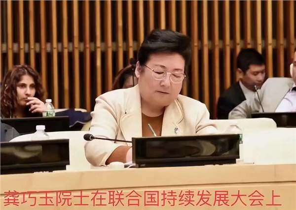 巾帼领航，忠孝生态铸辉煌——记联合国舞台上的女院士龚巧玉