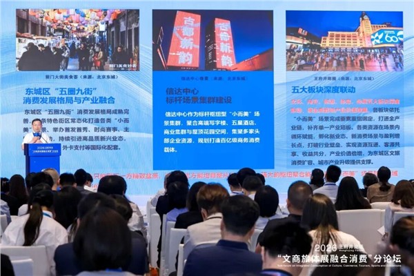 陈献春应邀出席2026王府井论坛“文商旅体展融合消费”分论坛并发表主旨演讲