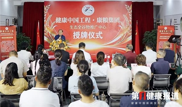 落实国家全谷物行动计划 康粮生态全谷物推广融入健康中国工程