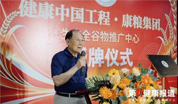 落实国家全谷物行动计划 康粮生态全谷物推广融入健康中国工程