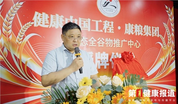 落实国家全谷物行动计划 康粮生态全谷物推广融入健康中国工程