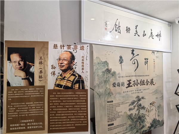 “精忠报国”之国家级书画艺术家王林、孙伟写意苏东坡主题书画全国巡展之弘扬林州“红旗渠精神”王孙组合画展在林州市石板岩的林虑山美术馆隆重开幕