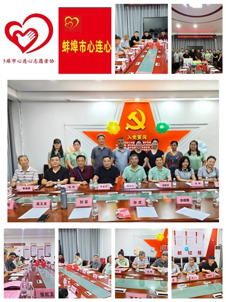 携手共建促发展 商善同行谱新篇——蚌埠市心连心志愿者协会与蚌山区青年商贸协会共建合作交流会圆满落幕