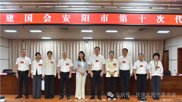 中国民主建国会安阳市第十次代表大会召开