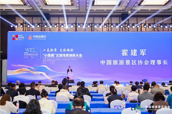 坚守公益初心，培育场景生态——中国旅游景区协会“小而美”场景焕新工作综述
