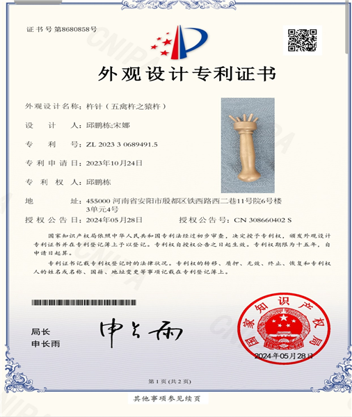 千年五禽戏 一杵传新意——五禽杵治疗颈腰腿病症疗法已获国家专利登记
