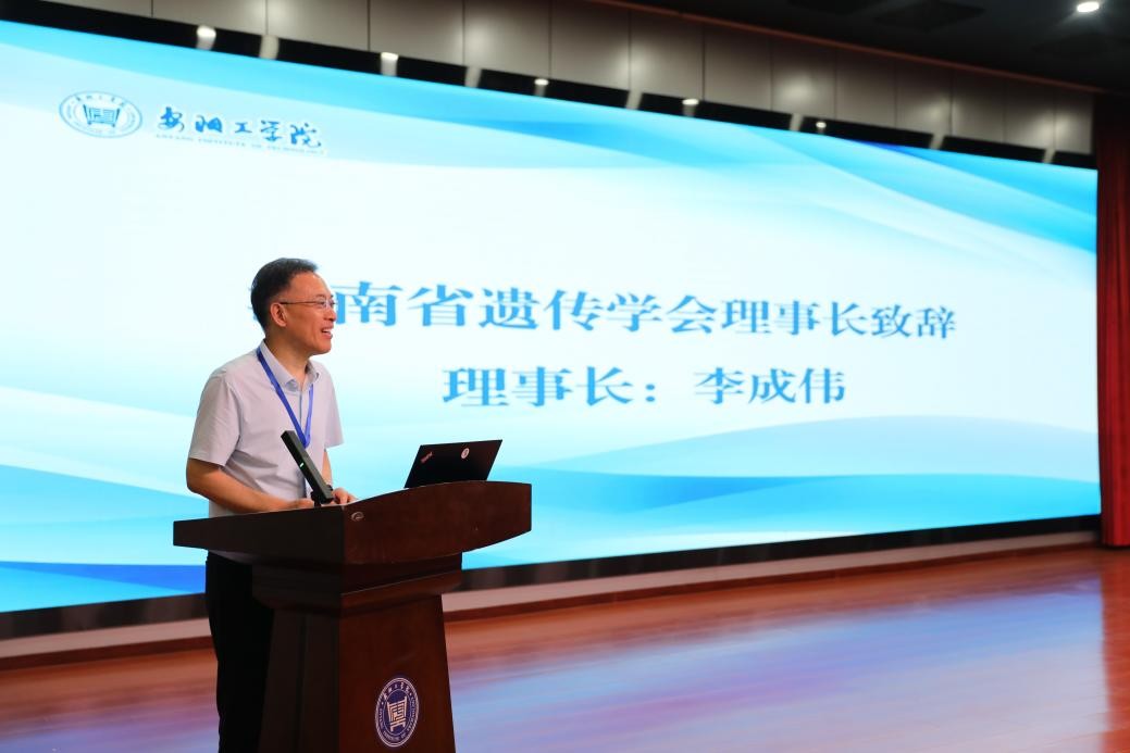 河南省遗传学会2026年学术年会在安阳工学院召开