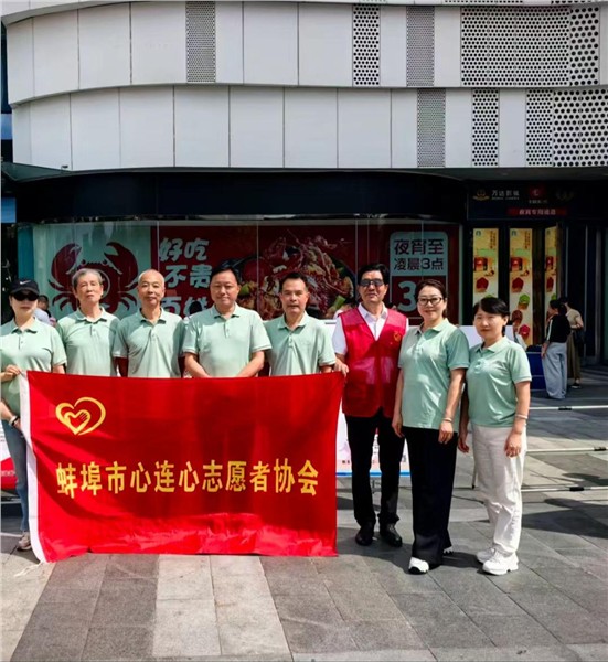聚力公益暖珠城 向善而行显担当——蚌埠市心连心爱心公益协会开展中华慈善日主题活动