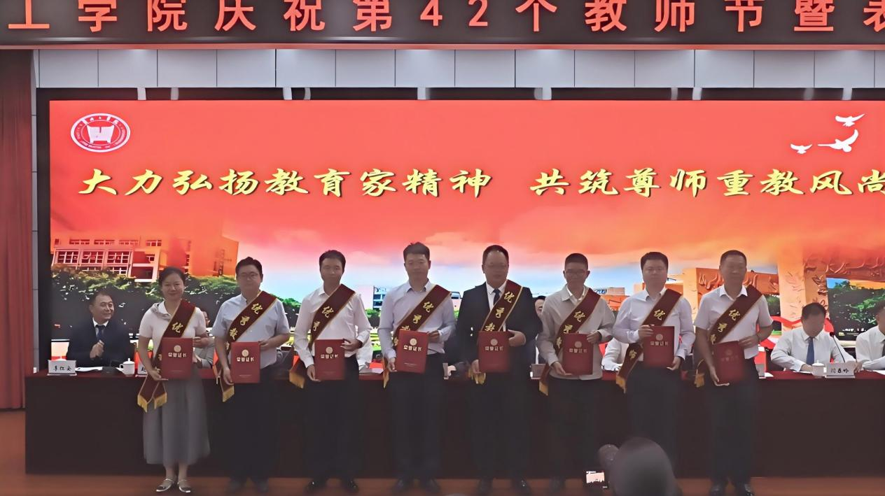 安阳工学院举行庆祝第42个教师节暨表彰大会
