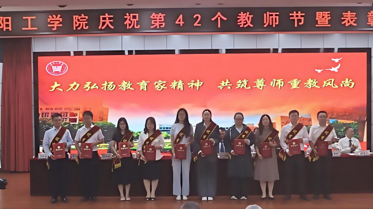 安阳工学院举行庆祝第42个教师节暨表彰大会