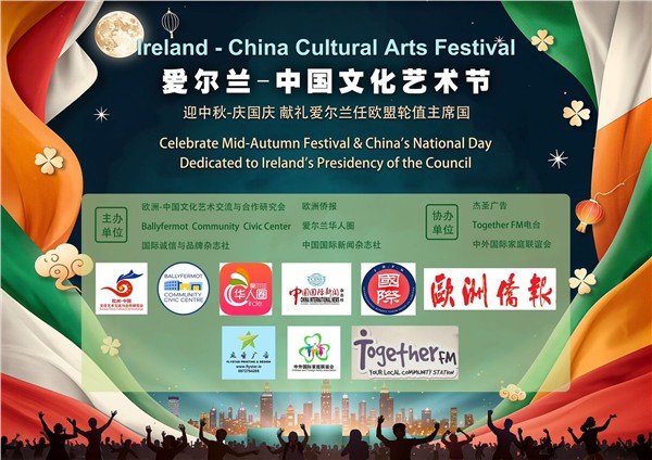 _IBK_8.jpg 心手相连 齐心筑梦:爱尔兰-中国文化艺术节筹备工作全面推进