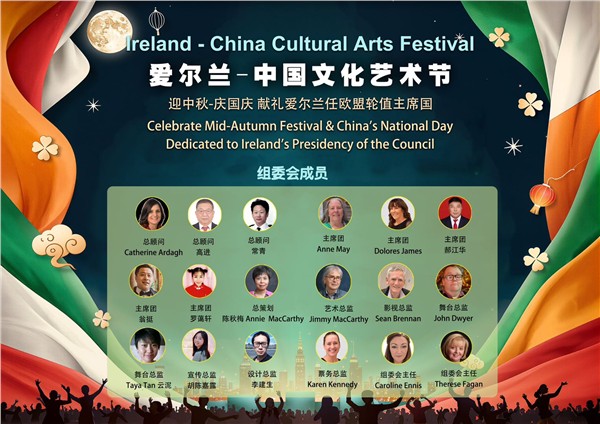 _IBK_6.jpg 心手相连 齐心筑梦:爱尔兰-中国文化艺术节筹备工作全面推进