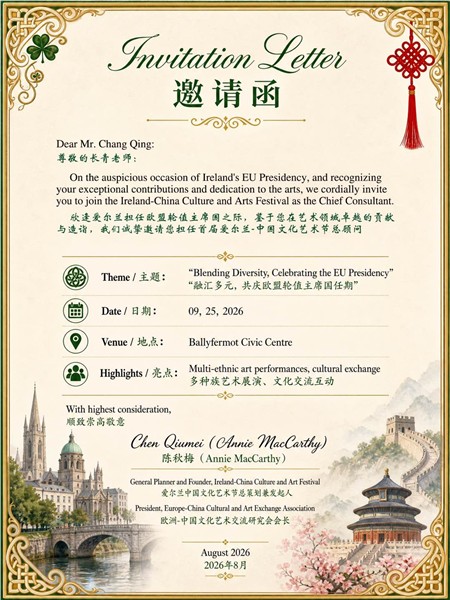 从笔端风云到文旅桥梁——记爱尔兰-中国文化艺术节总顾问常青教授