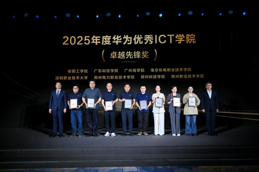 安阳工学院在2026年华为ICT学院年会荣获三项奖项