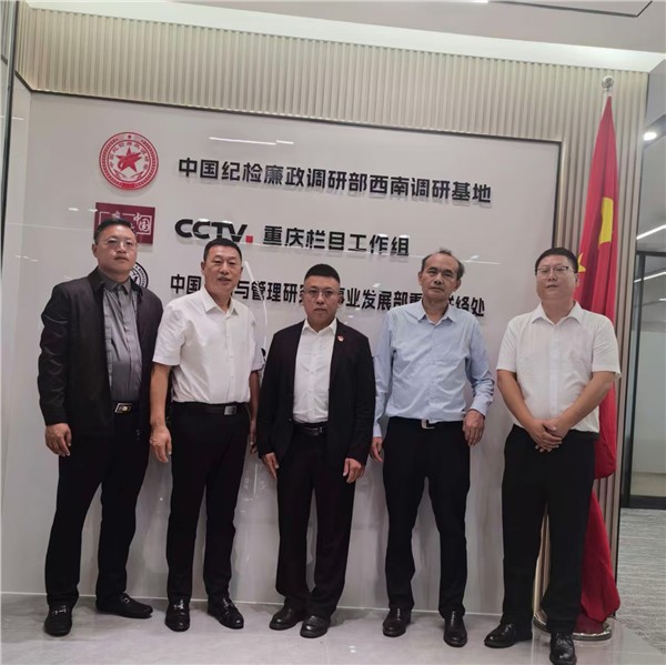_IBK_微信图片_2026-09-23_141310_018.jpg 布局西南廉政调研 护航区域清风生态——中国纪检廉政调研部西南调研基地在重庆两江新区揭牌成立